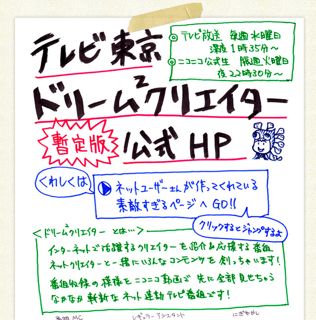 「ドリーム2クリエイター」テレビ東京公式サイト