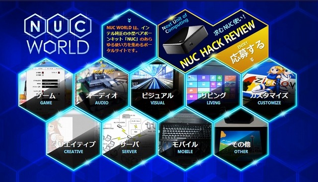 「NUC WORLD」には、さまざまなレビューがジャンル別に掲載されている