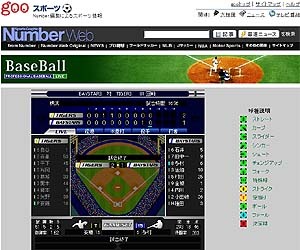 gooスポーツ内でプロ野球・注目の大リーグの試合のライブ速報「野球ライブ速報サービス」を開始