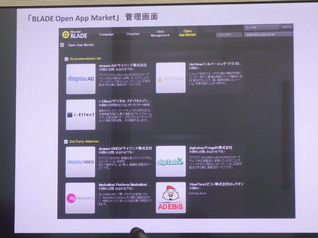 「BLADE Open App Market（ブレード オープン アップマーケット）」の管理画面イメージ