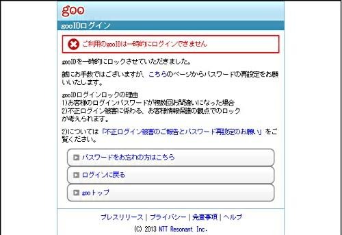 ログインロックの画面イメージ（スマートフォン）