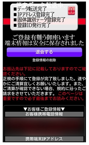 動画を見ようとすると表示される登録ページ