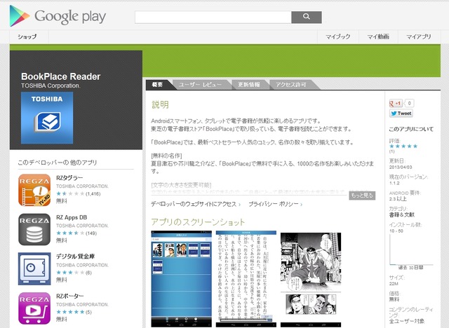 Google Play Store「BookPlace Reader」ページ