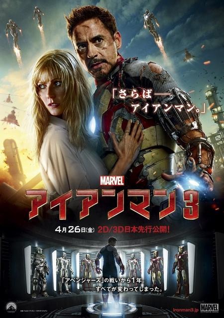 映画『アイアンマン3』ポスター　(C) 2012 MVLFFLLC & (C) 2012 Marvel. All Rights Reserved.