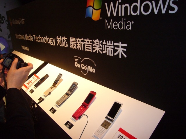 会場には東芝とDoCoMoのWindows Media Technology対応最新音楽端末が展示されていた