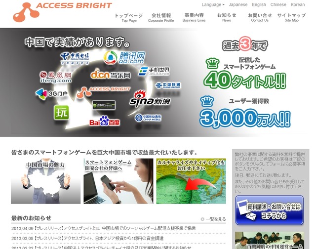 「アクセスブライト」サイト