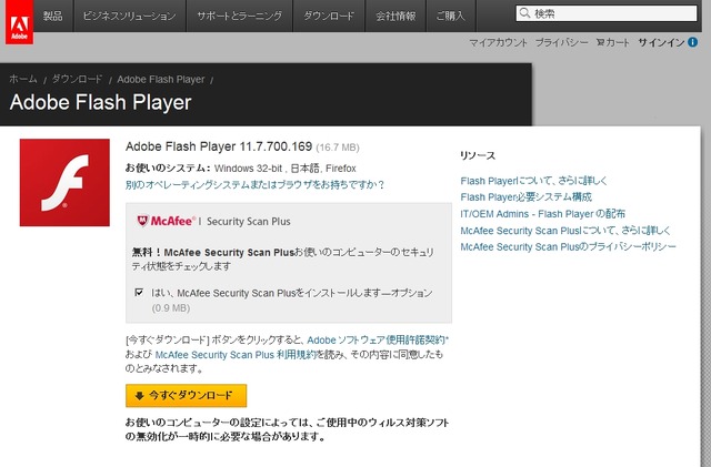 Adobe Flash Playerのインストールページ