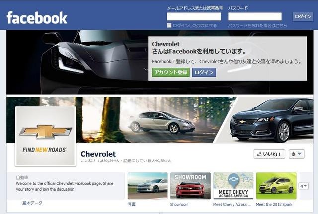 GMのシボレーブランドの公式Facebookページ