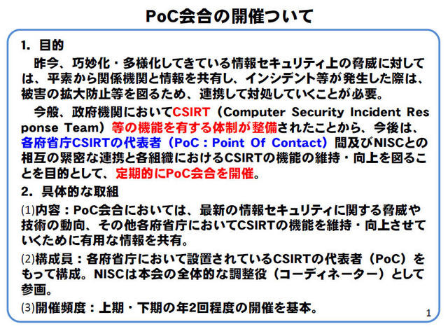 「第1回 各府省庁PoC会合」の結果