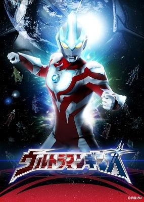 「ウルトラマンギンガ」は全13エピソード。(c)　円谷プロ