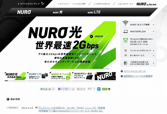 「NURO」紹介サイト