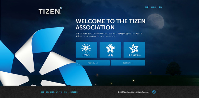 「Tizen Assosiation」公式サイト