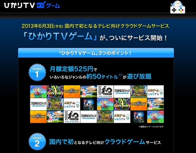 「ひかりＴＶゲーム」サイトページ