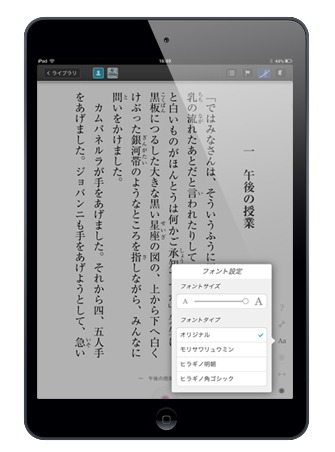 iPadでの「kobo」アプリ画面
