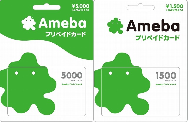「Amebaプリペイドカード」のイメージ
