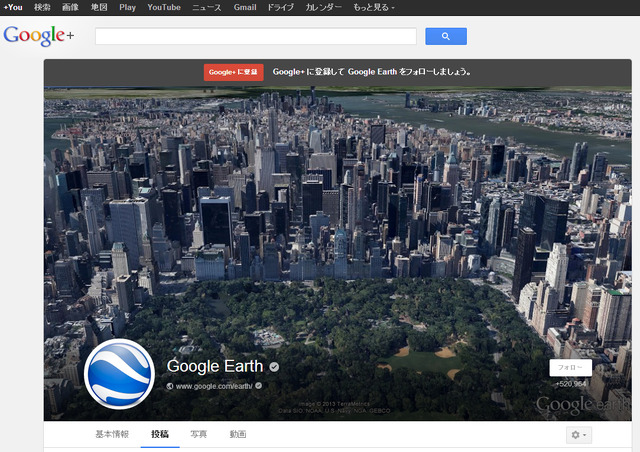 Google EarthのGoogle+ページ
