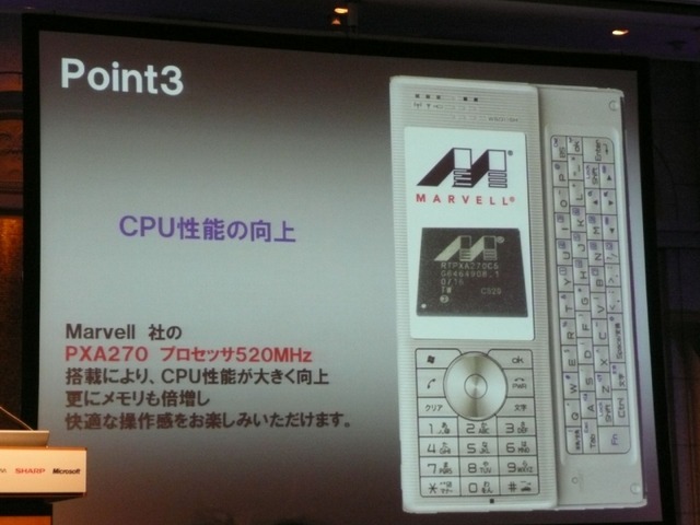 Advanced/W-ZERO3[es]のCPUはMarvell社のPXA270 520MHz