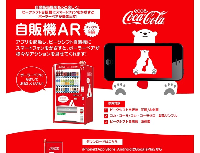 「自販機AR」紹介サイト