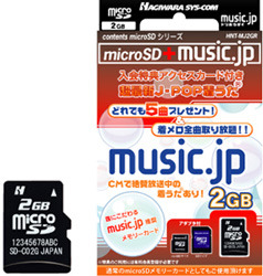 　ハギワラシスコムは8日、音楽配信サイト「music.jp取り放題」との共同企画によるmicroSDカードに2GBモデルを追加。型番は「HNT-MJ2GR」で、6月12日発売。価格はオープン。