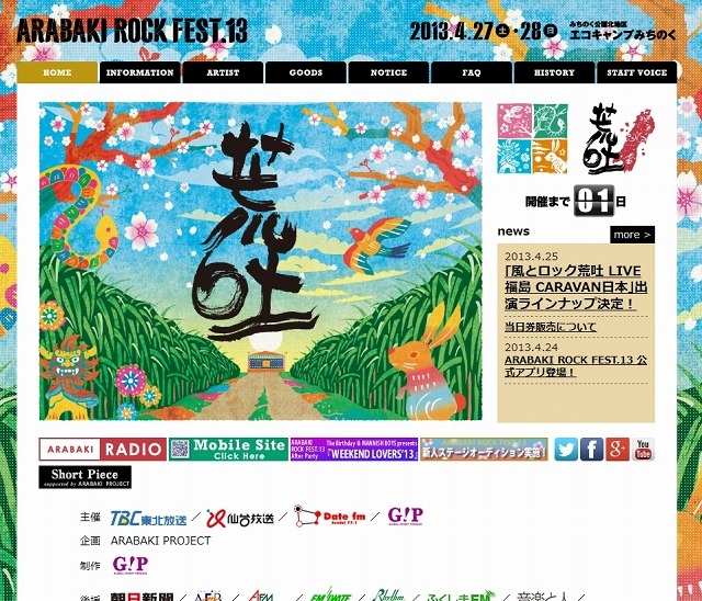 「ARABAKI ROCK FEST．13」トップページ