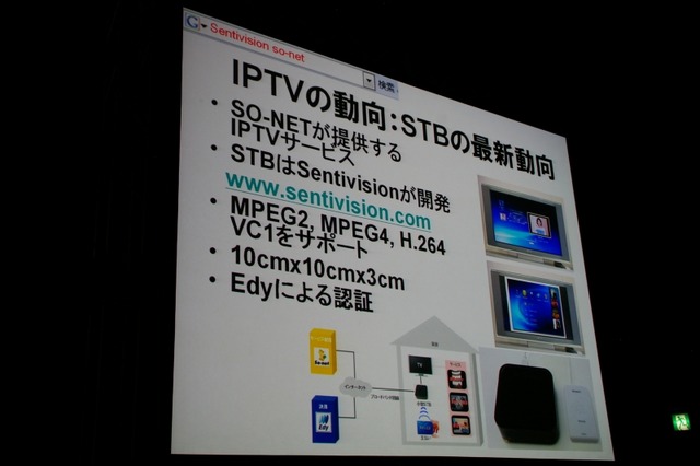 So-netのIPTVサービスは、Sentivisionが開発したのSTBが利用されていて、Edyによる認証も可能