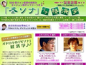 いろんなぺ・ヨンジュンに会える！ ShowTimeが「ヨン様ギャラリーつき冬ソナ プチ経済学」を公開