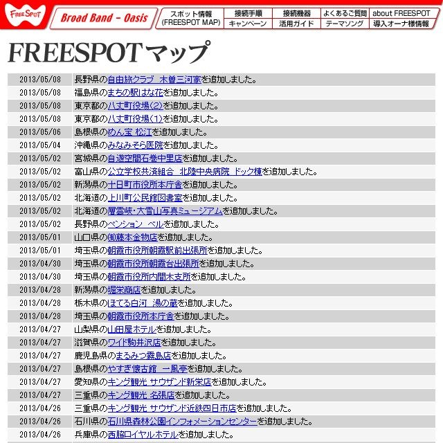 FREESPOT追加情報