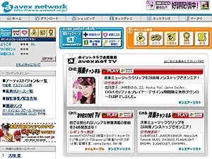 お気に入りのミュージッククリップが見られる！ avexnetTVが4/15よりリクエストを受付