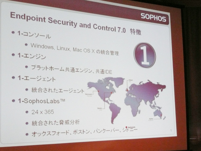 　ソフォスは20日、法人ユーザー向けでWindows、Mac、Linuxなど、異なるプラットフォームのクライアントに対応するセキュリティソリューション「Sophos Endpoint Security and Control 7.0（以降、SESC7.0）」の発表会を開催した。
