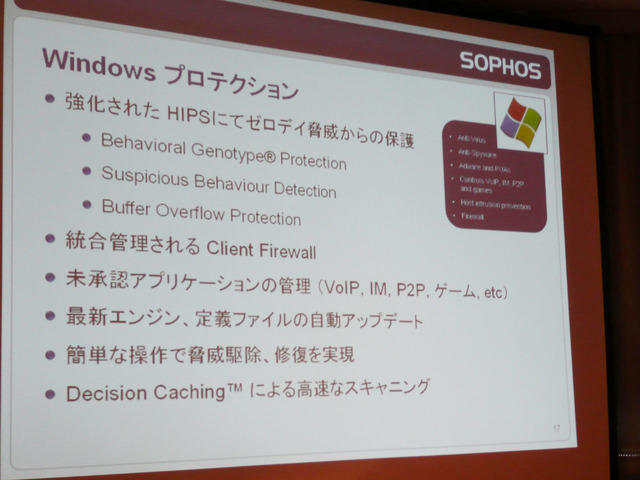 Windowsプロテクションの紹介。ホスト侵入防止システムは他のプラットフォームよりも強化されている