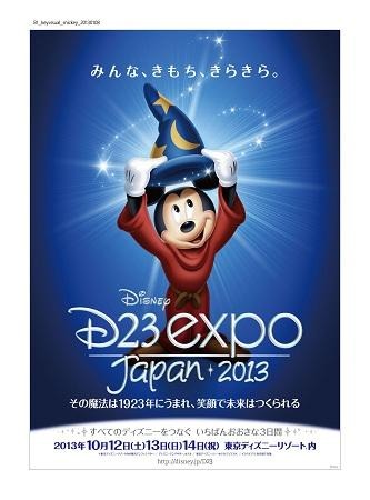 米国のディズニー・ファンを熱狂させた「D23 Expo」　今秋日本に初上陸