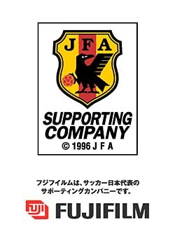 冨士写、サッカー日本代表チームとU-23日本代表チームに協賛