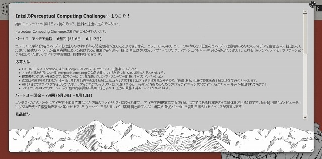「Perceptual Computing Challenge」日本語概要（一部）