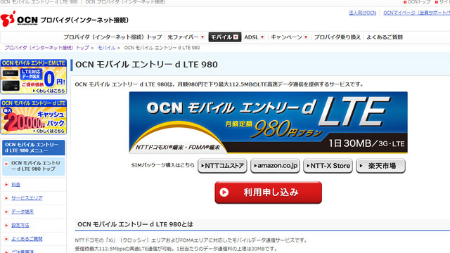 OCN モバイル エントリー d LTE 980