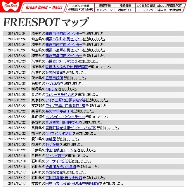 FREESPOT追加情報