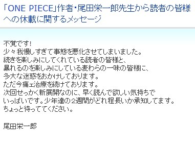 「週刊少年ジャンプ」公式HPに掲載された尾田栄一郎氏からのメッセージ