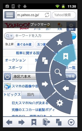 「Yahoo!ブラウザー」画面