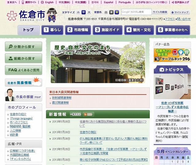 佐倉市公式サイトトップページ