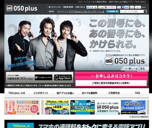 NTT Com「050 plus」公式サイトトップページ