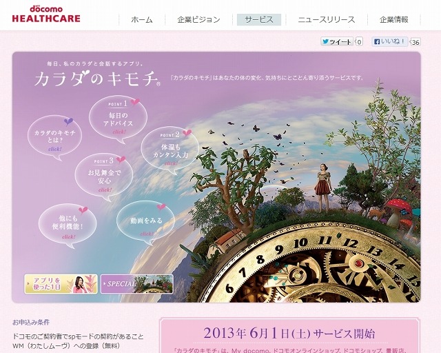 「カラダのキモチ」サイト