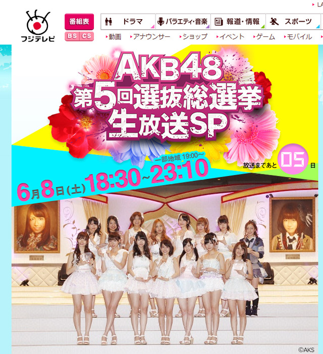 フジテレビ系「AKB48第5回選抜総選挙 生放送SP～」公式サイト