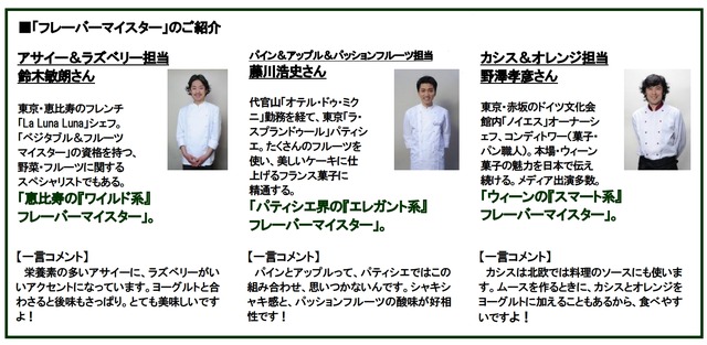 「フレーバーマイスター」