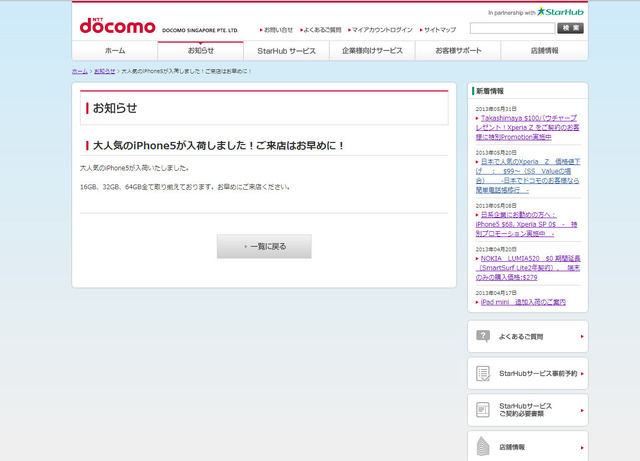 iPhone 5入荷のお知らせ
