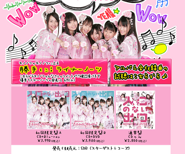5日にインディーズ時代の楽曲集「入り口のない出口」をリリースしたももクロ