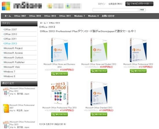 マイクロソフトの正規代理店をかたったフィッシングサイト