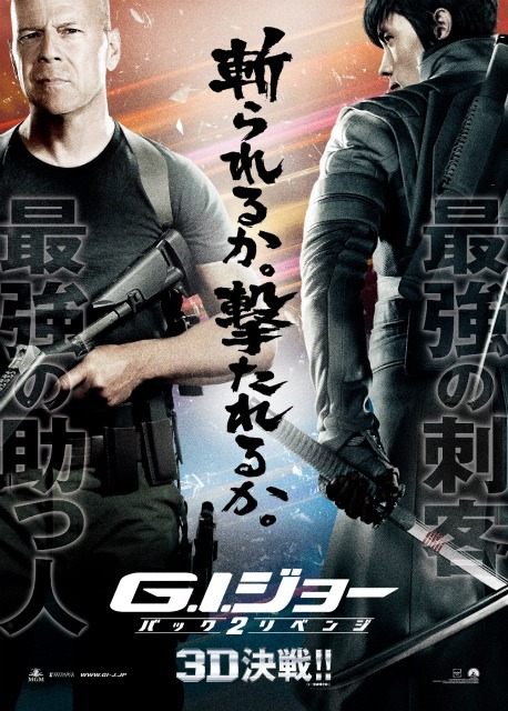 『G.I.ジョー バック2リベンジ』ポスター　(C) 2013 Paramount Pictures. All Rights Reserved. Hasbro and its logo, G.I. JOE and all related characters are Trademarks of Hasbro and used with permission. All Rights Reserved.