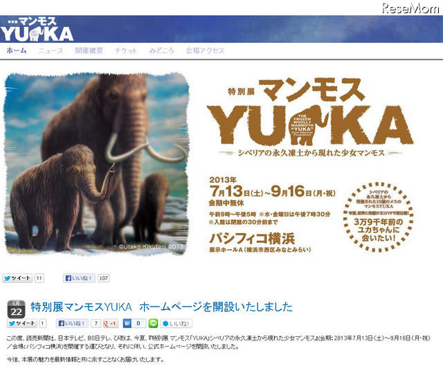 特別展マンモスYUKA（webサイト）