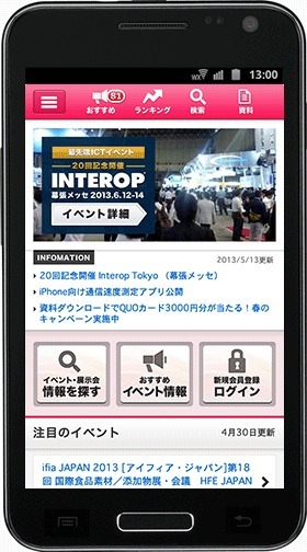 「ExpoTODAY」スマートフォン版イメージ