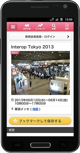 「ExpoTODAY」スマートフォン版イメージ