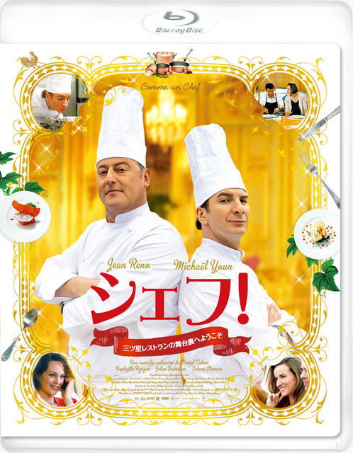 『シェフ！～三ツ星レストランの舞台裏へようこそ～』 -(C) 2012 GAUMONT - TF1 FILMS PRODUCTION - A CONTRACORRIENTE FILMS